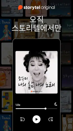 스토리텔 Storytel - 오디오북 책 읽어주는 어플 screenshot 7