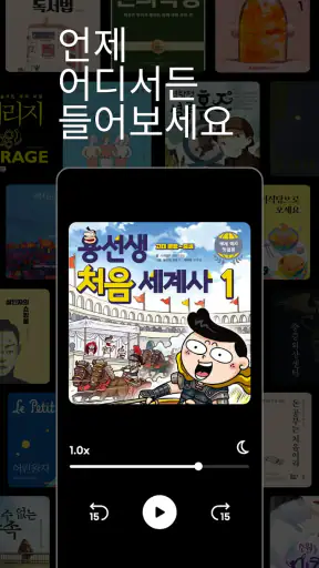 스토리텔 Storytel - 오디오북 책 읽어주는 어플 screenshot 9