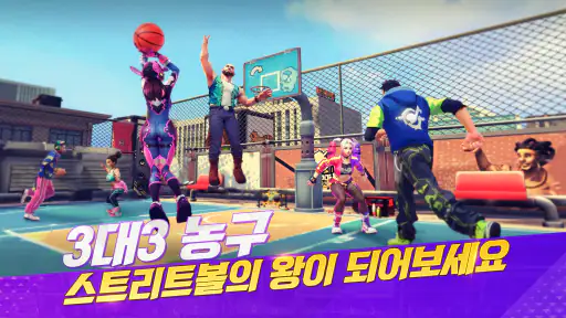 스트리트볼 올스타-Streetball Allstar screenshot 2