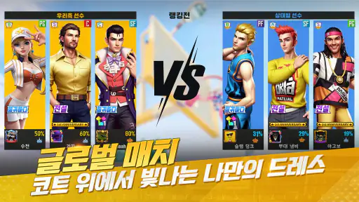 스트리트볼 올스타-Streetball Allstar screenshot 5
