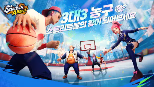 스트리트볼 올스타-Streetball Allstar screenshot 7