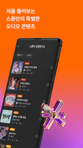 스푼: 오디오 라이브 screenshot 2