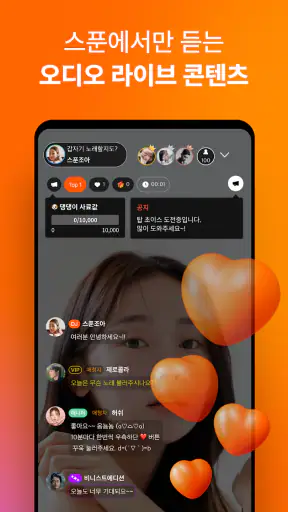 스푼: 오디오 라이브 screenshot 3