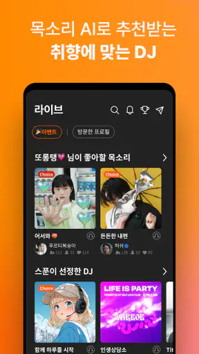 스푼: 오디오 라이브 screenshot 4
