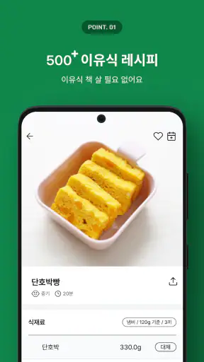 스푼타임 - 이유식이 쉬워진다 SpoonTime screenshot 12
