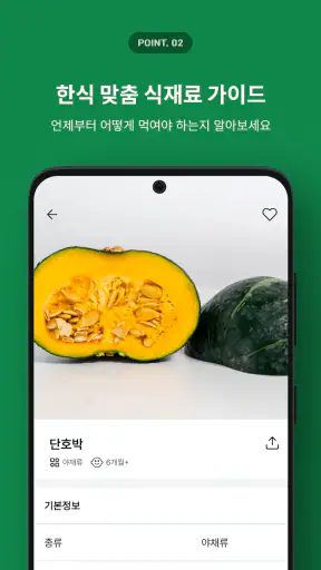 스푼타임 - 이유식이 쉬워진다 SpoonTime screenshot 3