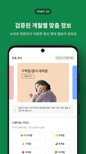 스푼타임 - 이유식이 쉬워진다 SpoonTime screenshot 4