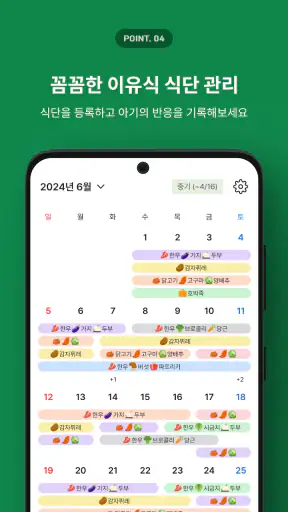 스푼타임 - 이유식이 쉬워진다 SpoonTime screenshot 5
