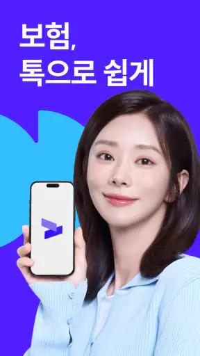 시그널플래너 - 보험의 슈퍼앱 screenshot 1