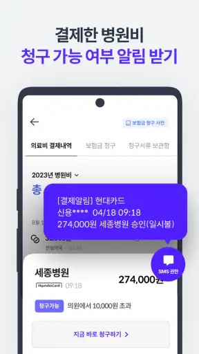 시그널플래너 - 보험의 슈퍼앱 screenshot 3