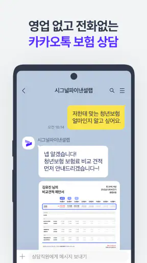 시그널플래너 - 보험의 슈퍼앱 screenshot 4