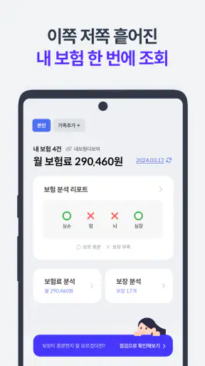 시그널플래너 - 보험의 슈퍼앱 screenshot 6