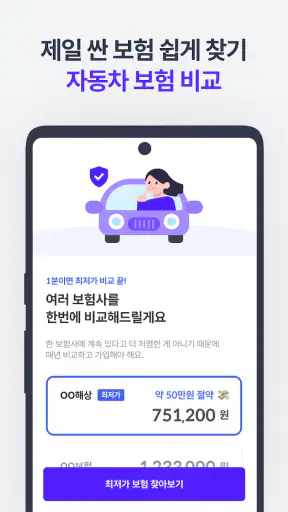 시그널플래너 - 보험의 슈퍼앱 screenshot 7