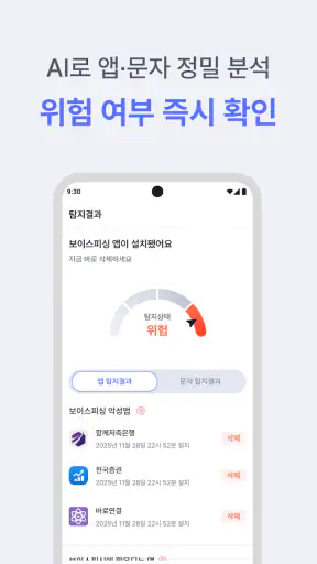 시티즌코난 - 보이스피싱,스미싱,피싱아이즈,사기예방 screenshot 4
