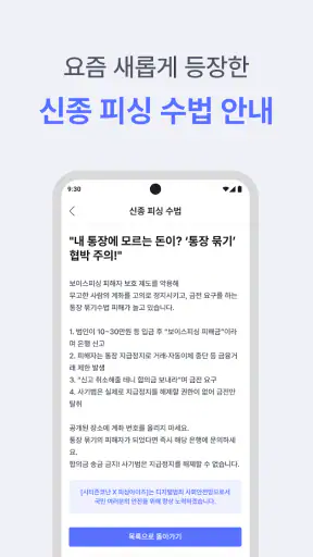 시티즌코난 - 보이스피싱,스미싱,피싱아이즈,사기예방 screenshot 7