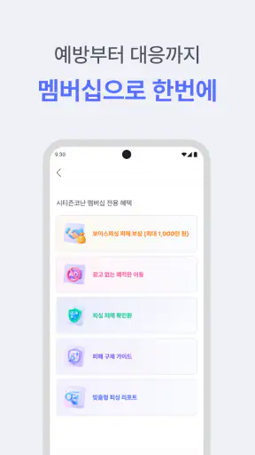시티즌코난 - 보이스피싱,스미싱,피싱아이즈,사기예방 screenshot 8