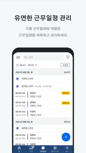 시프티 - 통합 인력관리 솔루션 screenshot 11