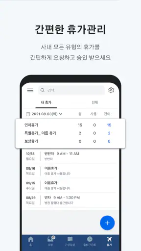 시프티 - 통합 인력관리 솔루션 screenshot 4