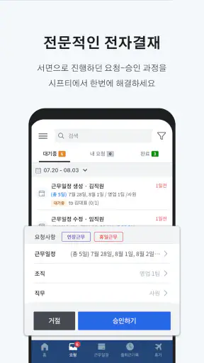 시프티 - 통합 인력관리 솔루션 screenshot 5