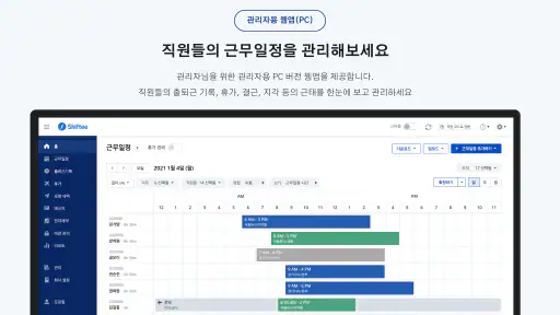 시프티 - 통합 인력관리 솔루션 screenshot 7