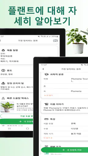 식물 식별자 screenshot 11