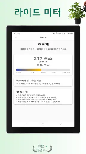 식물 식별자 screenshot 12