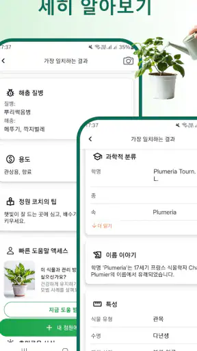 식물 식별자 screenshot 3