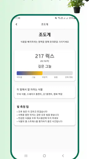 식물 식별자 screenshot 4