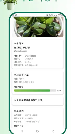 식물 식별자 screenshot 5