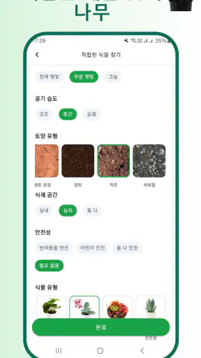 식물 식별자 screenshot 6