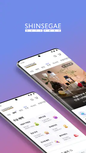 신세계면세점 screenshot 1