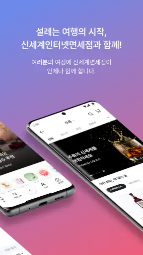신세계면세점 screenshot 2