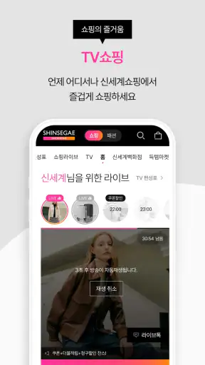 신세계쇼핑 screenshot 3
