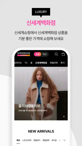 신세계쇼핑 screenshot 4