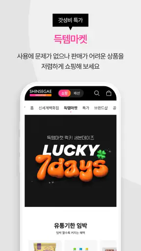 신세계쇼핑 screenshot 6