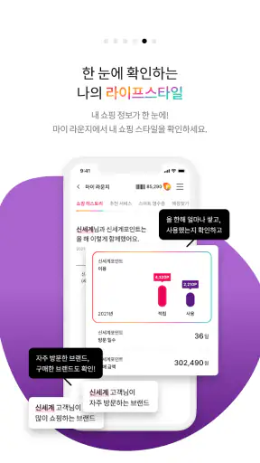 신세계포인트 screenshot 11