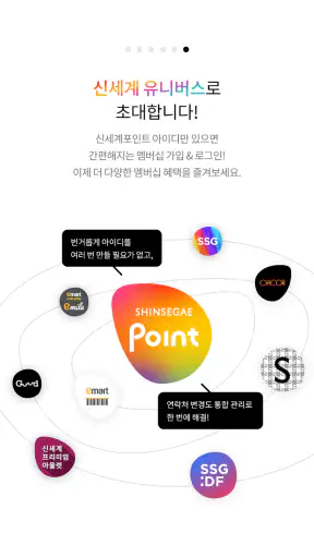 신세계포인트 screenshot 12