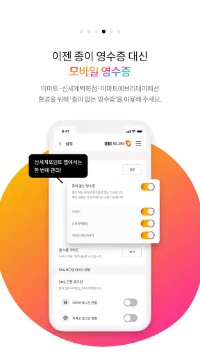 신세계포인트 screenshot 4