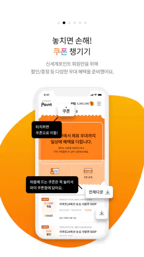 신세계포인트 screenshot 8