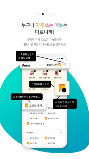 신세계포인트 screenshot 9