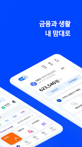 신한 슈퍼SOL - 신한 유니버셜 금융 앱 screenshot 2
