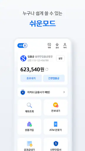 신한 슈퍼SOL - 신한 유니버셜 금융 앱 screenshot 3