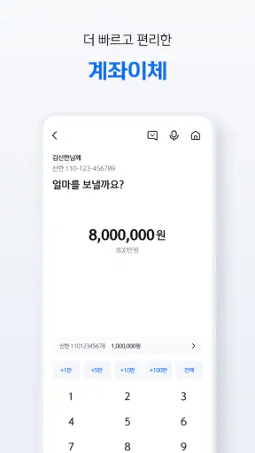 신한 슈퍼SOL - 신한 유니버셜 금융 앱 screenshot 4