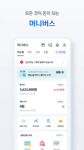 신한 슈퍼SOL - 신한 유니버셜 금융 앱 screenshot 5