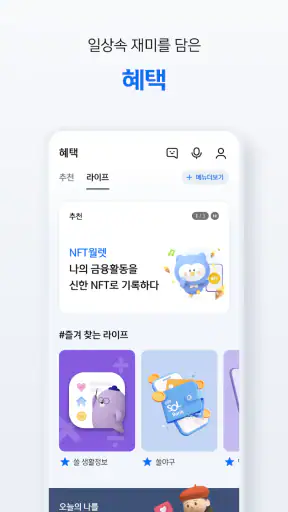 신한 슈퍼SOL - 신한 유니버셜 금융 앱 screenshot 6