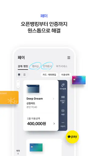 신한 SOL페이 - 신한카드 대표플랫폼 screenshot 2