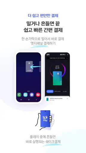 신한 SOL페이 - 신한카드 대표플랫폼 screenshot 3