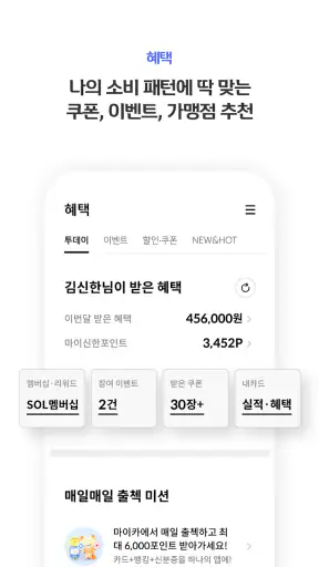 신한 SOL페이 - 신한카드 대표플랫폼 screenshot 5