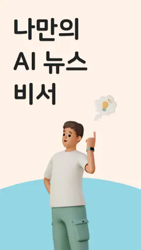 실검 뉴스 - 하루를 시작하는 똑똑한 방법! & 속보 screenshot 1