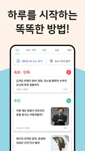 실검 뉴스 - 하루를 시작하는 똑똑한 방법! & 속보 screenshot 10